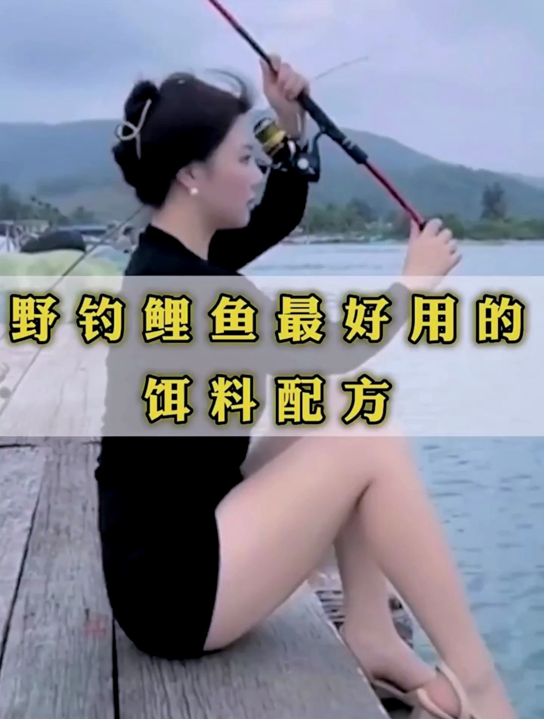 野钓鲤鱼如何制作饵料?这个配方让你轻松上鱼!