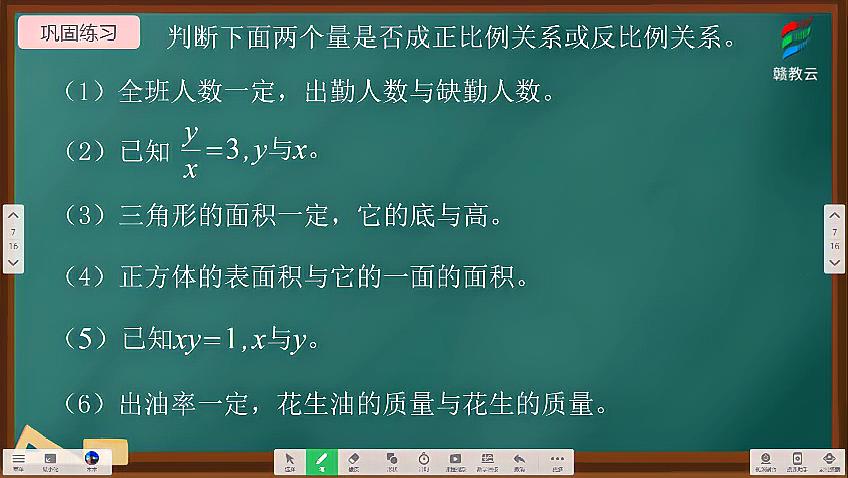 [图]六年级数学(人教版)《整理与复习:比与比例2》