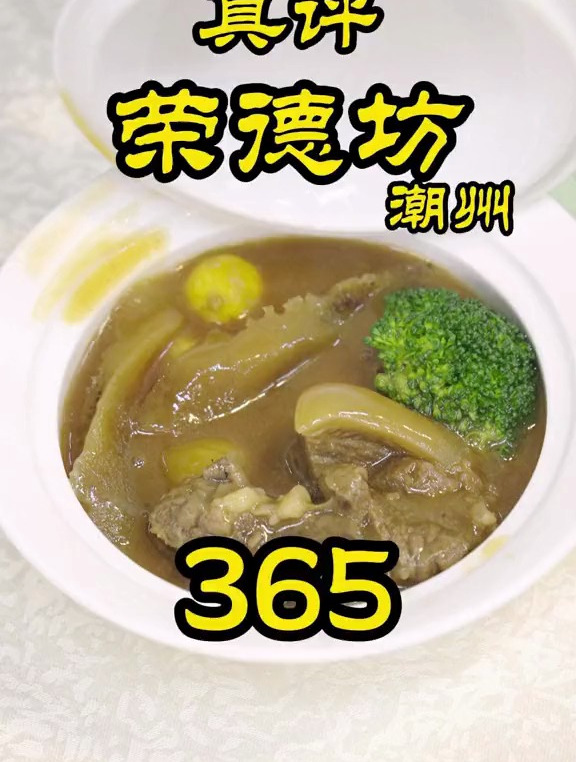 特厨探店本地人强推!潮州老字号—荣德坊