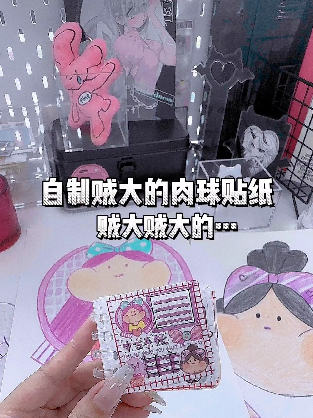 谁能来制止这个女人自制肉球大贴纸!