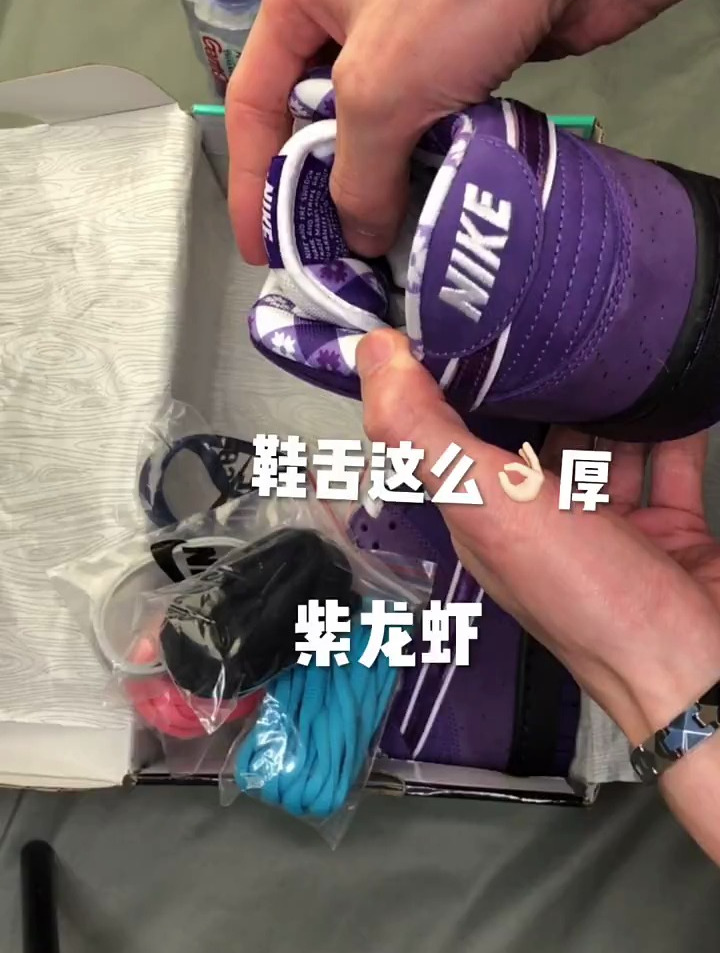 Dunk 紫龙虾板鞋开箱鉴赏,普通鞋盒版也是相当高端!