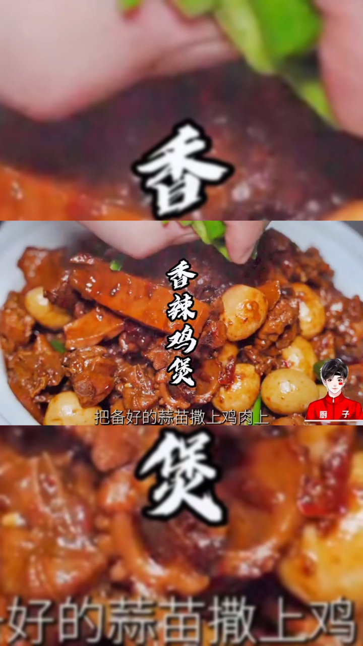 香辣鸡煲这样做全家人都爱吃!