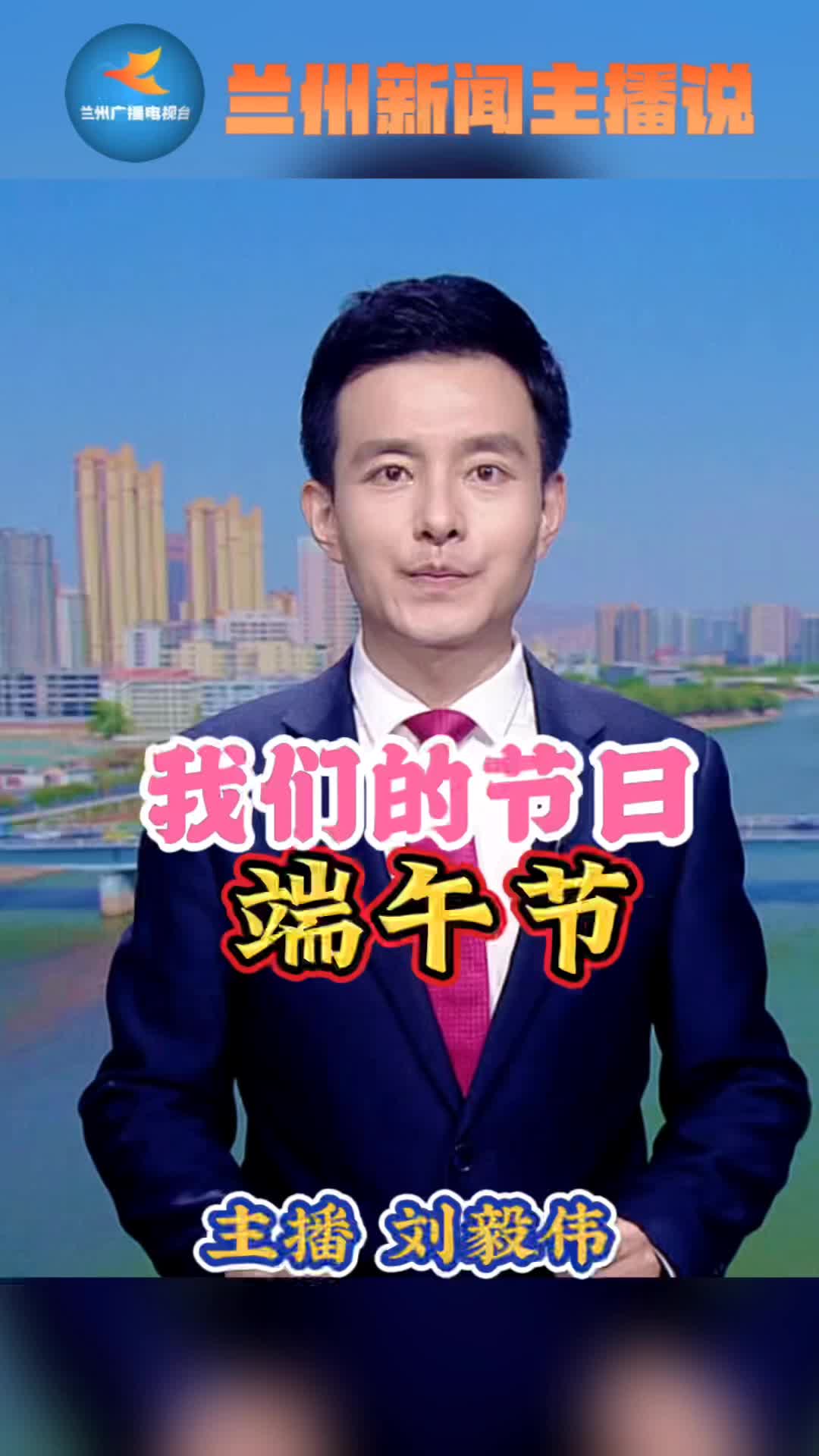 我们的节日 - 端午节的来历和习俗