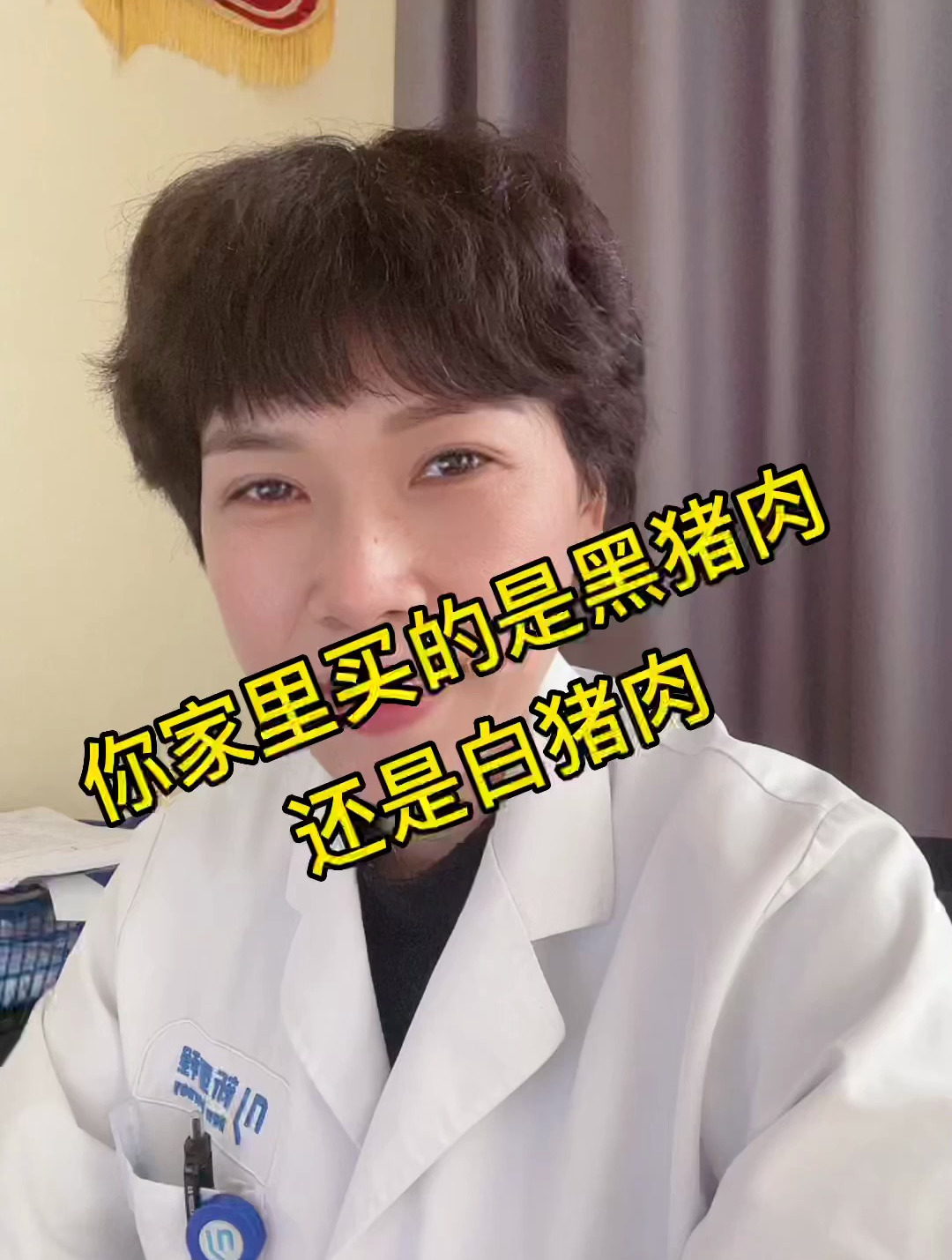 猪肉买黑猪肉还是白猪肉好