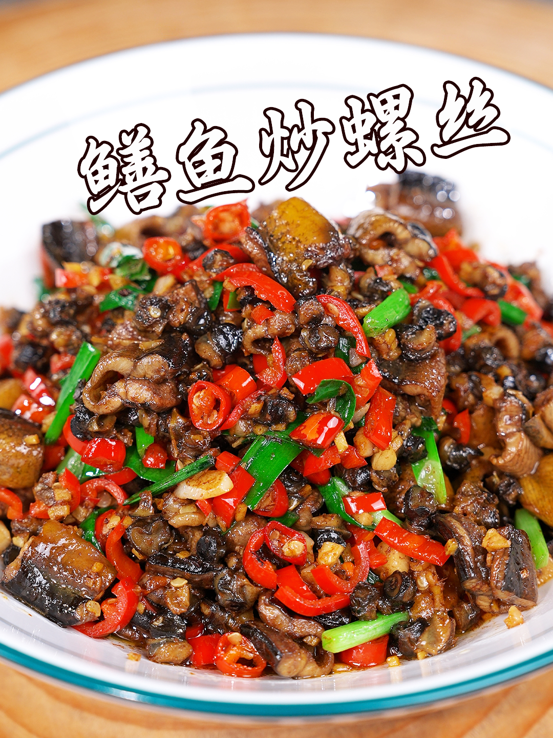 鳝鱼搭配螺丝,两种田间美味搭配在一起