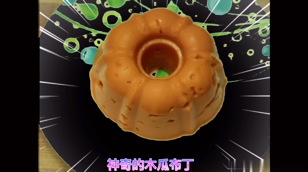 神奇的木瓜布丁,一次成功,好吃简单,食材只需要木瓜炼乳和柠檬