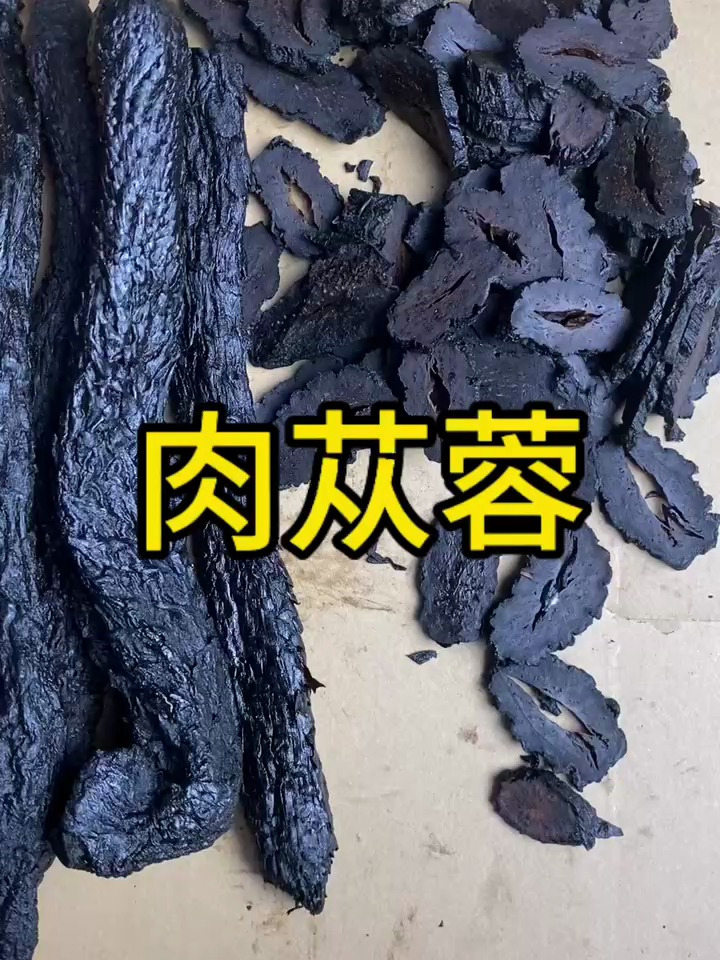 肉苁蓉切片泡水喝
