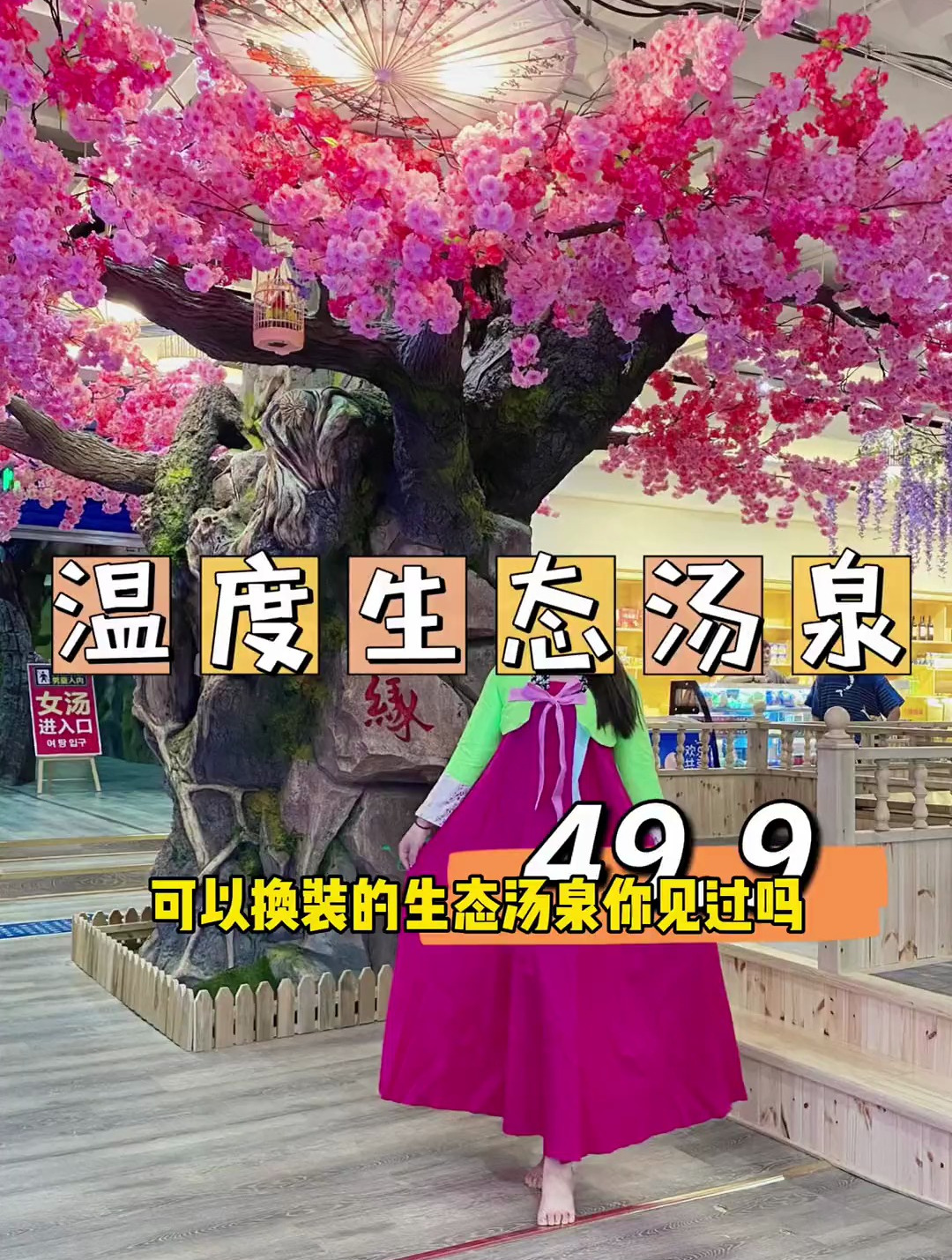 青岛有一家可以换装、又可以现场听演唱会的温度生态汤泉