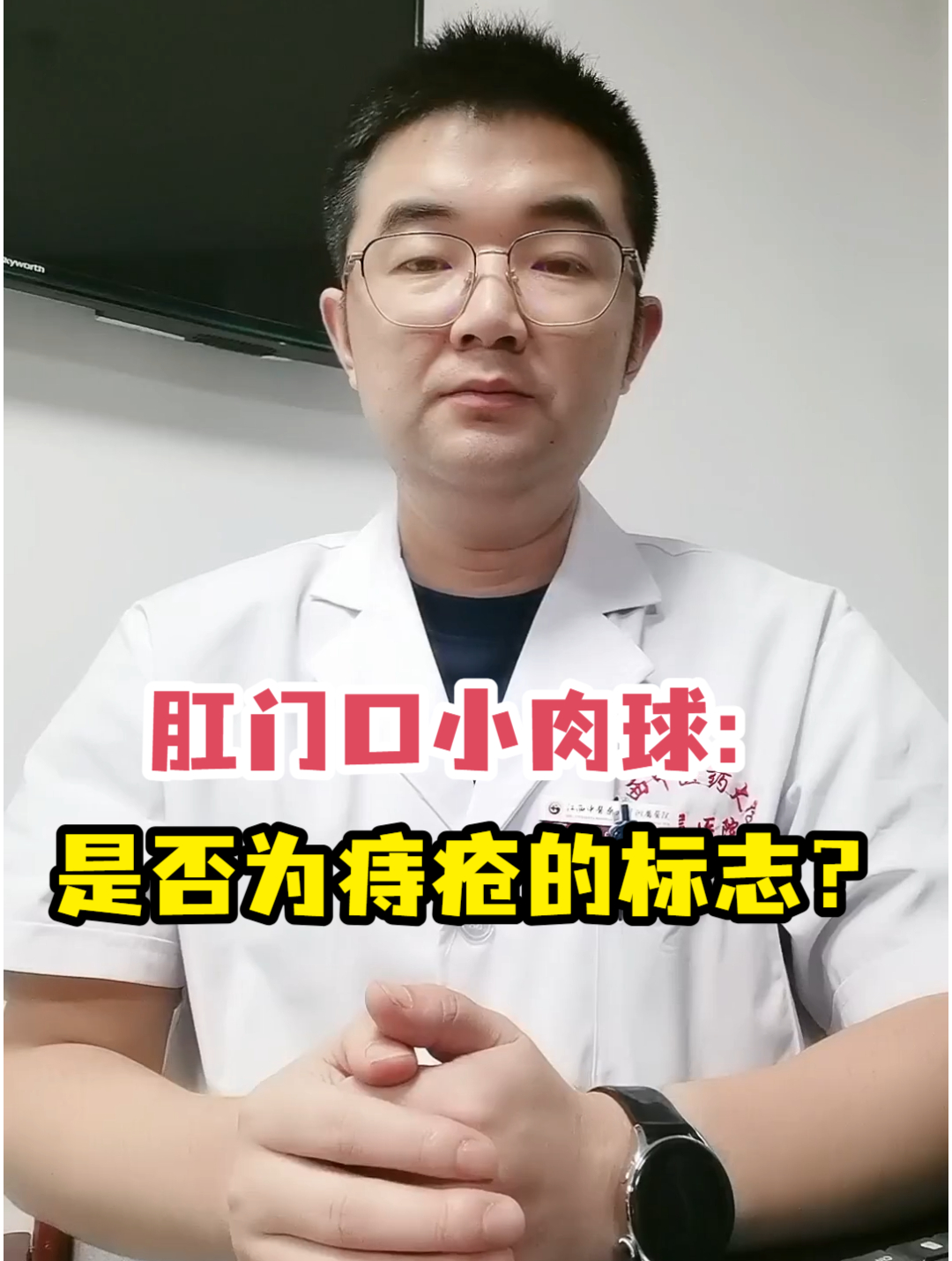 肛门口小肉球:是否为痔疮的标志?