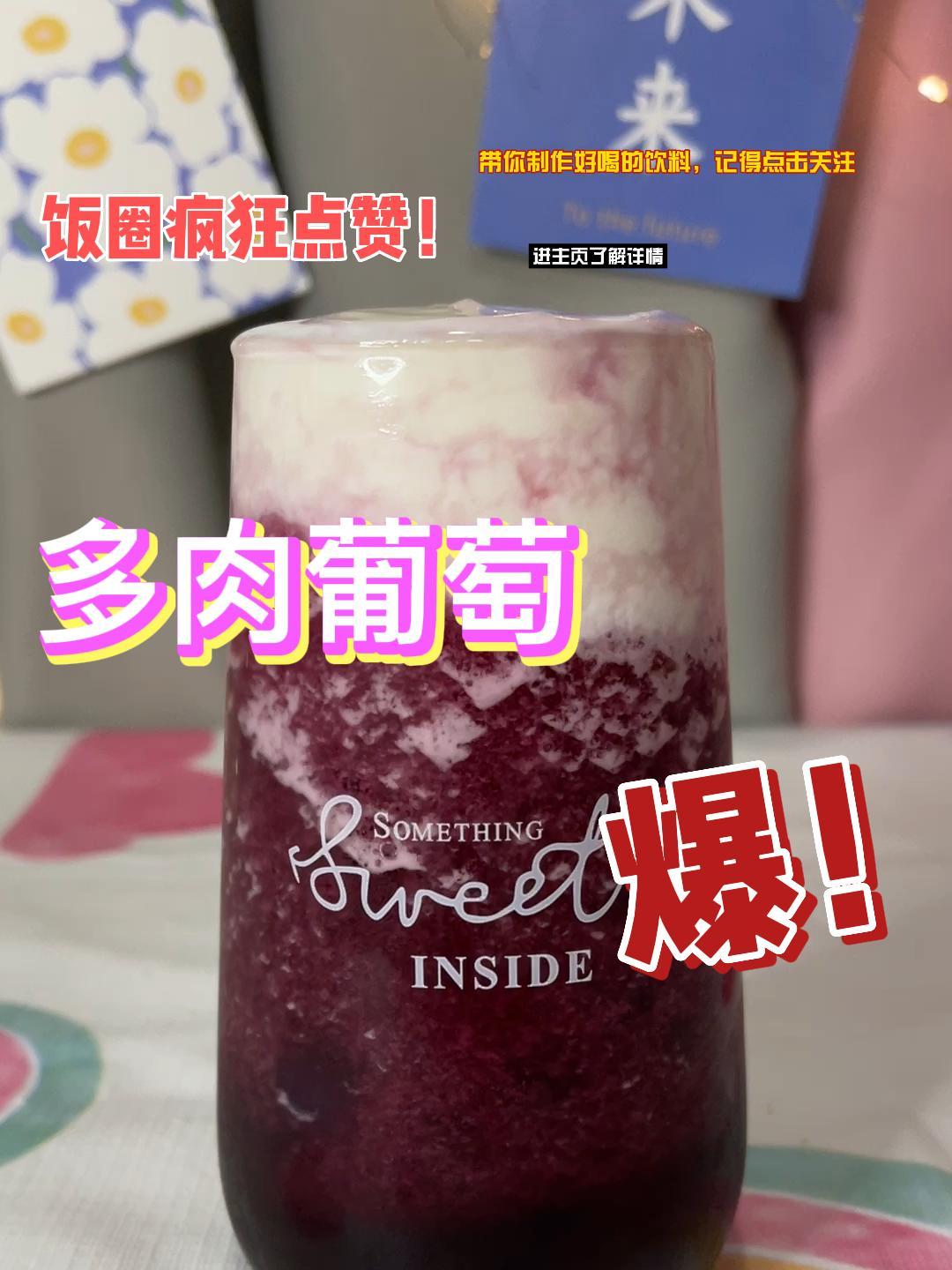 快来尝尝多肉葡萄