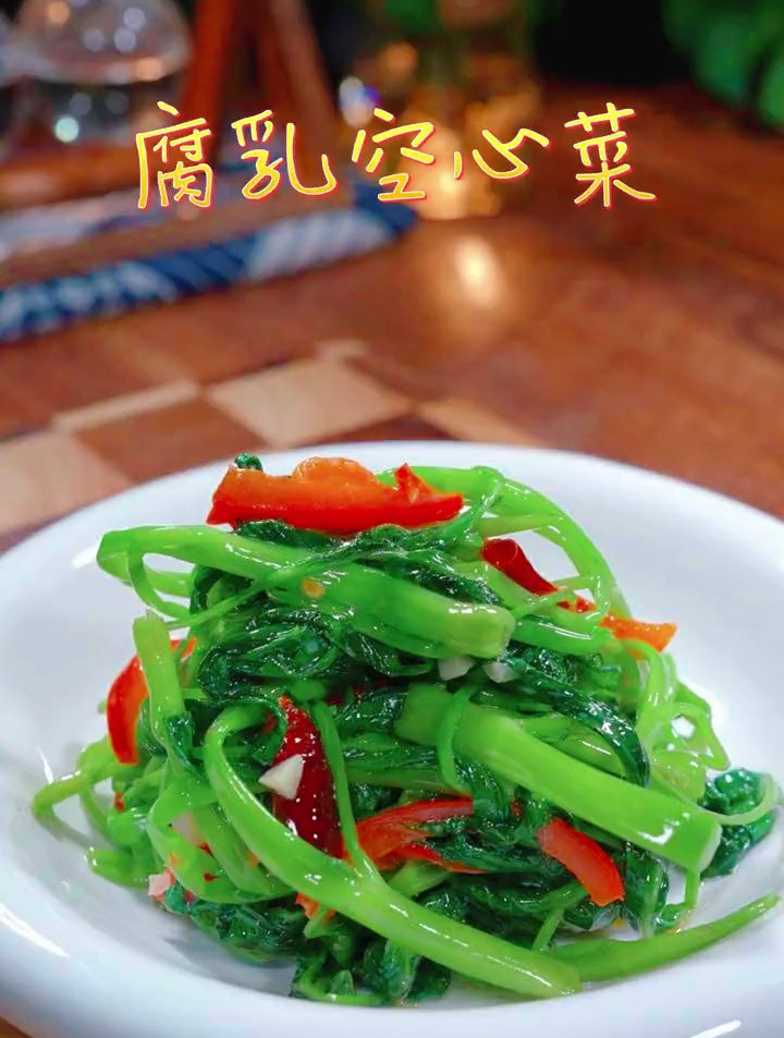 教你做好吃的凉拌空心菜