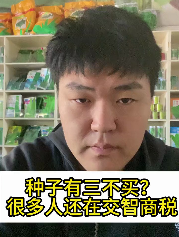 买菜种子,有这三个坑,需要避开!