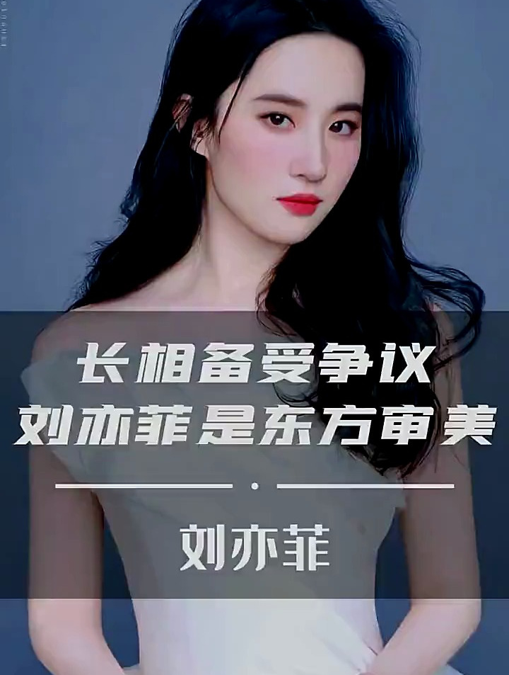 难道神仙姐姐也不过如此?刘亦菲林青霞鹅蛋脸,女明星面部分析