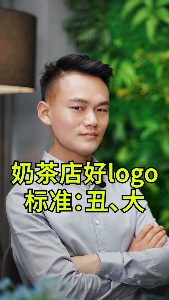 奶茶店logo就要丑,招牌就要大!