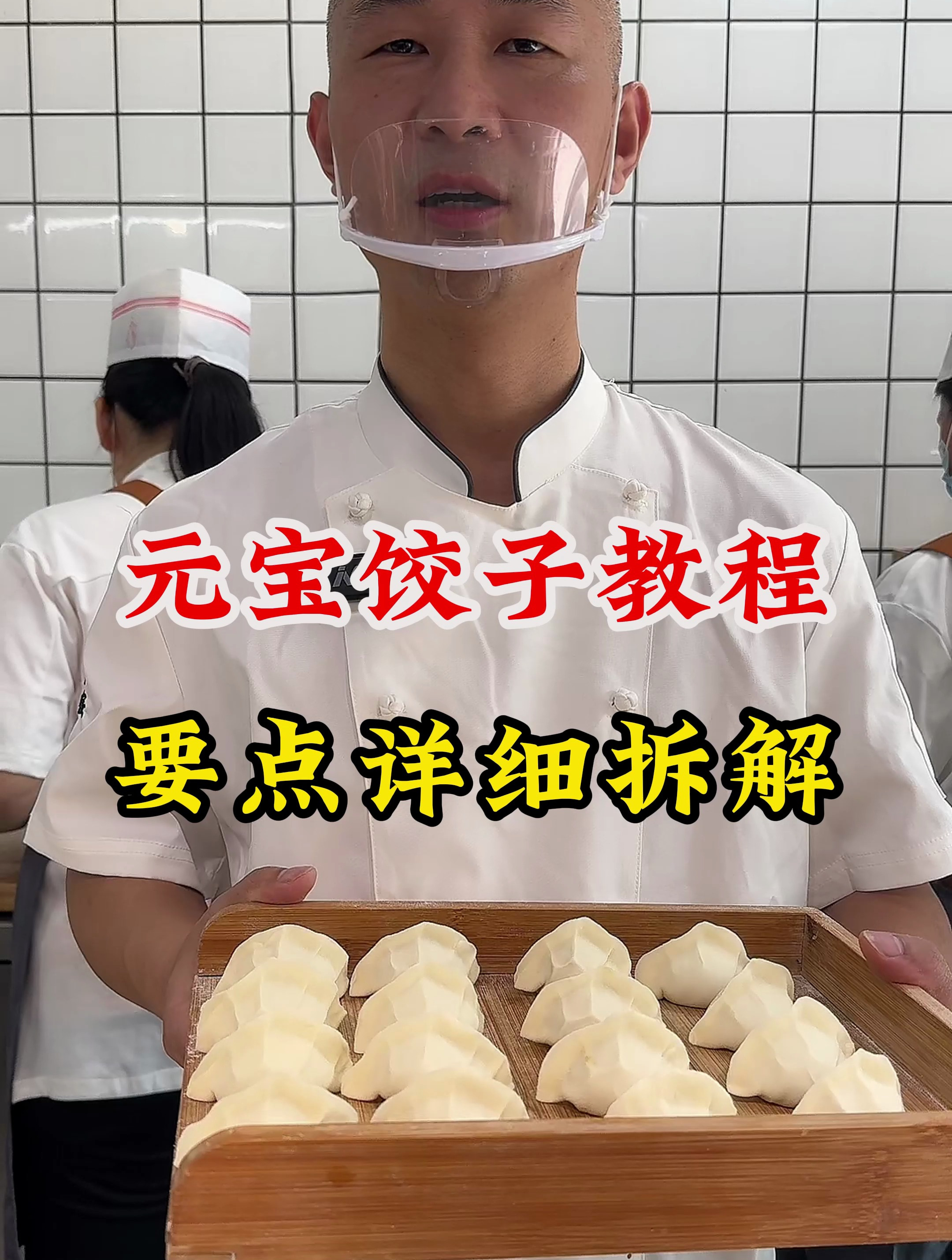 元宝饺子的手法教程,鹏厨手把手教学,这再学不会就是太笨了