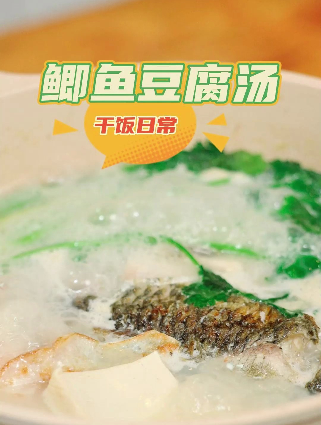 10元预算吃什么菜?钱大妈 鲫鱼豆腐汤 美食趣味计划