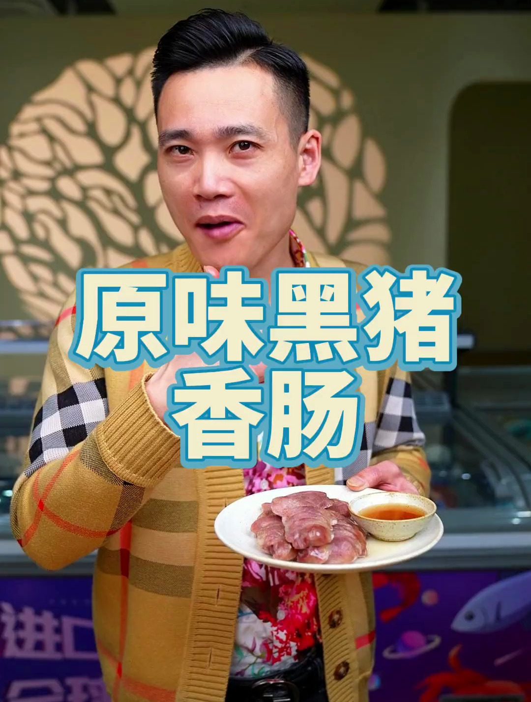 黑猪原味香肠,口味咸鲜,儿时的味道,妈妈的味道!