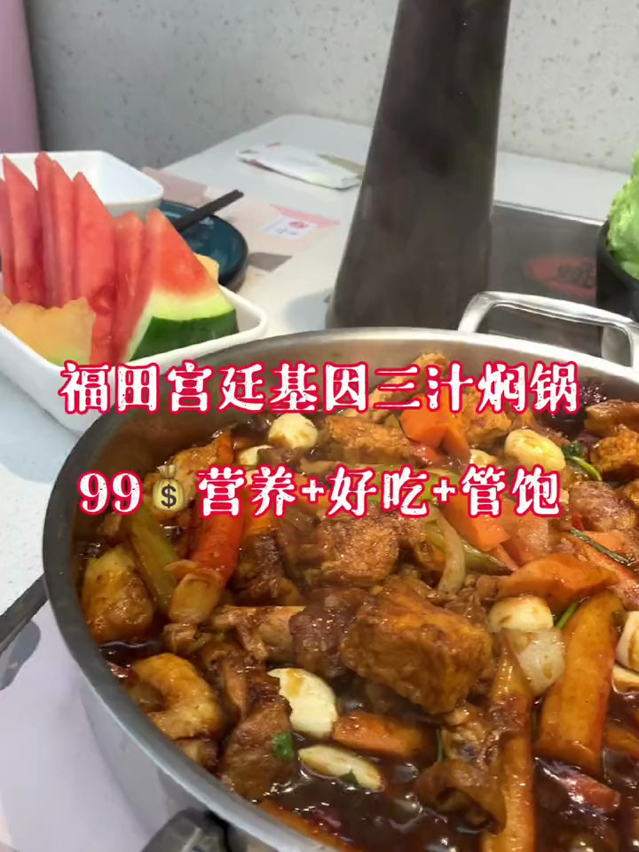 有着清代宫廷基因的大品牌三汁焖锅套餐只要99