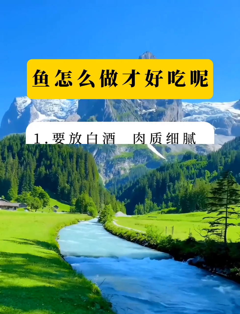 鱼怎么做才会好吃呢