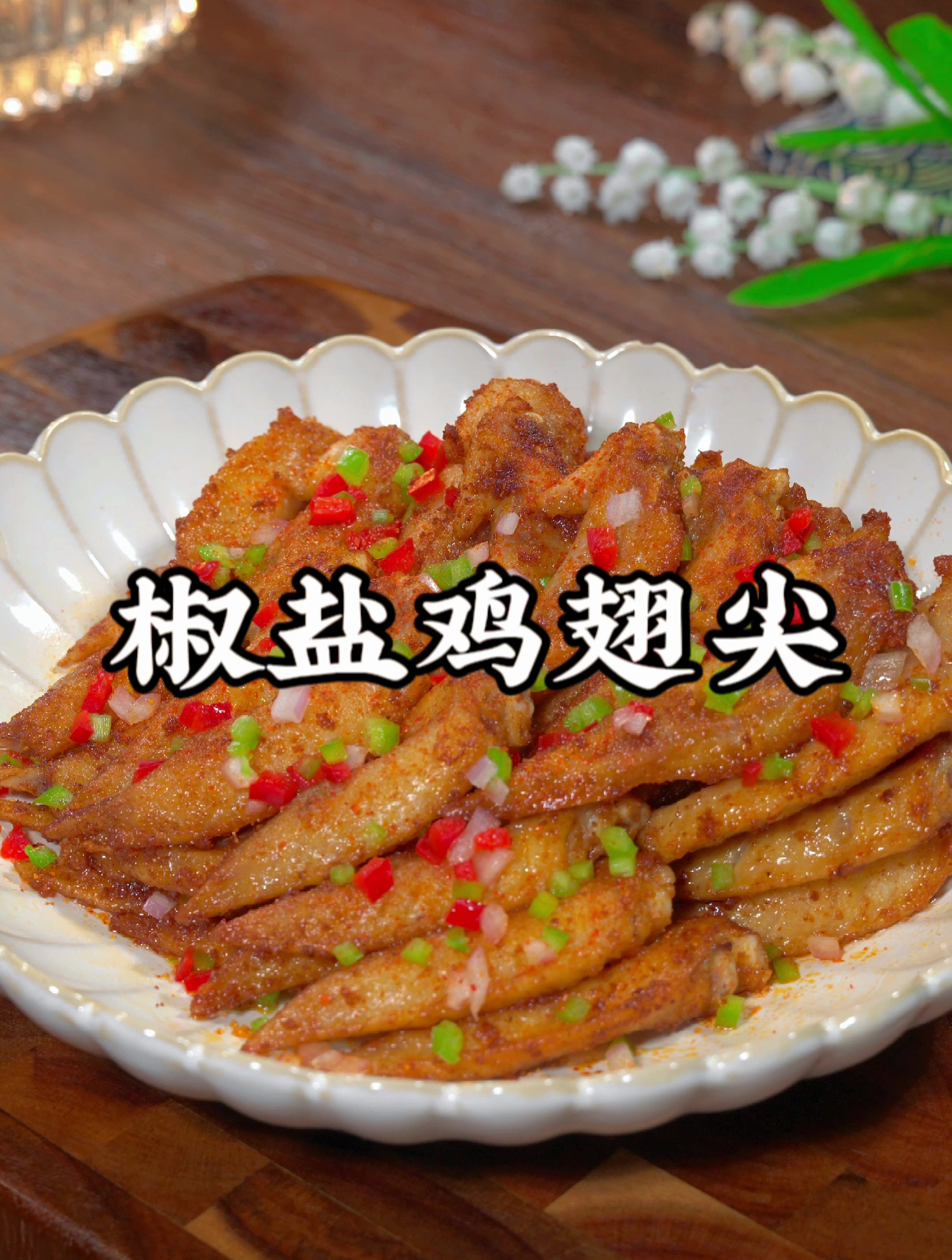鸡尖新吃法,不要再可乐和油炸,教你一个新做法,外酥里嫩又还吃