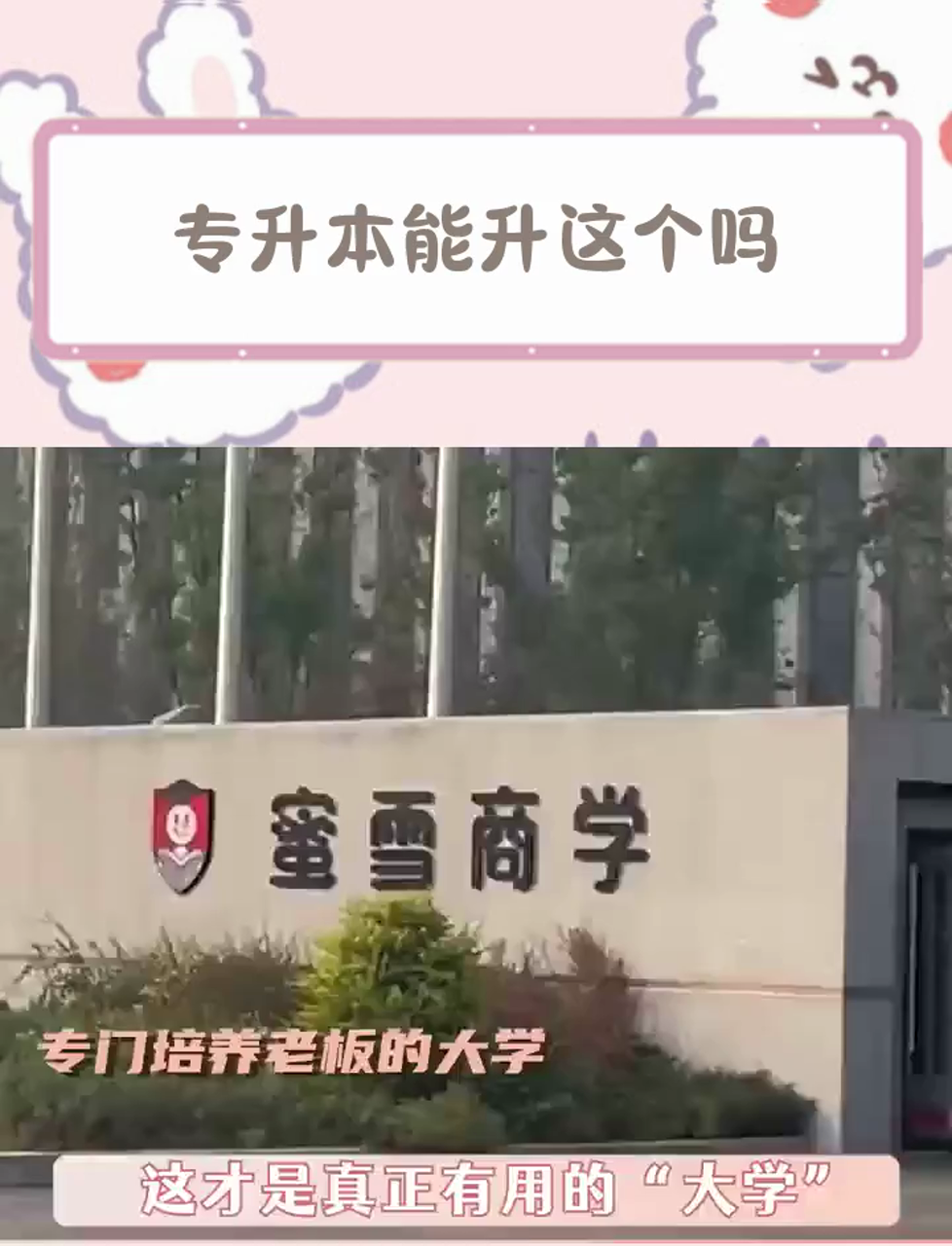 雪王有自己的人才培养学校,网友:冷知识:华莱士有汉堡大学
