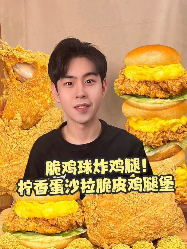 厚蛋沙拉脆皮鸡腿堡遇到炸鸡脆鸡球!
