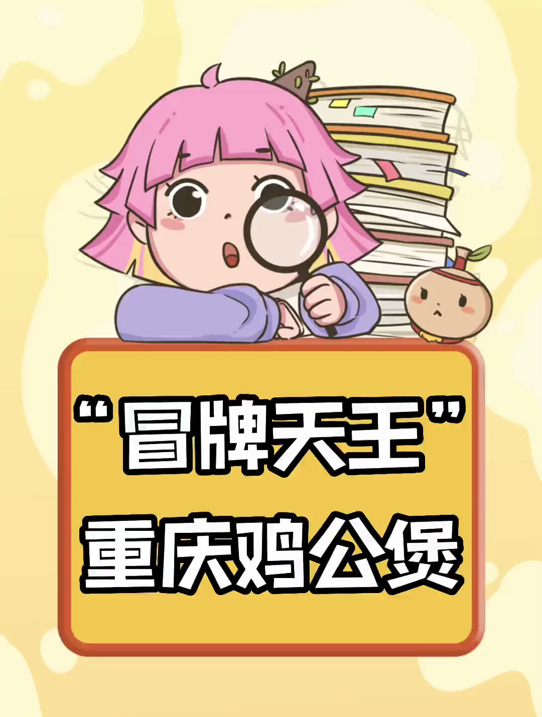 重庆鸡公煲可不是重庆名菜