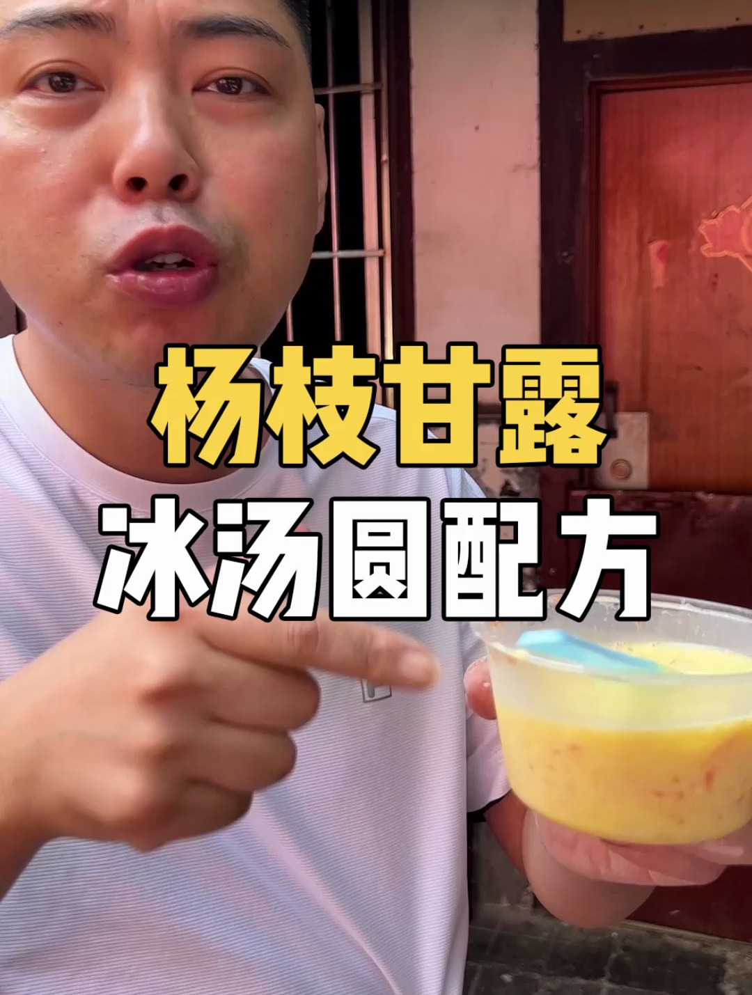 杨枝甘露冰汤圆配方