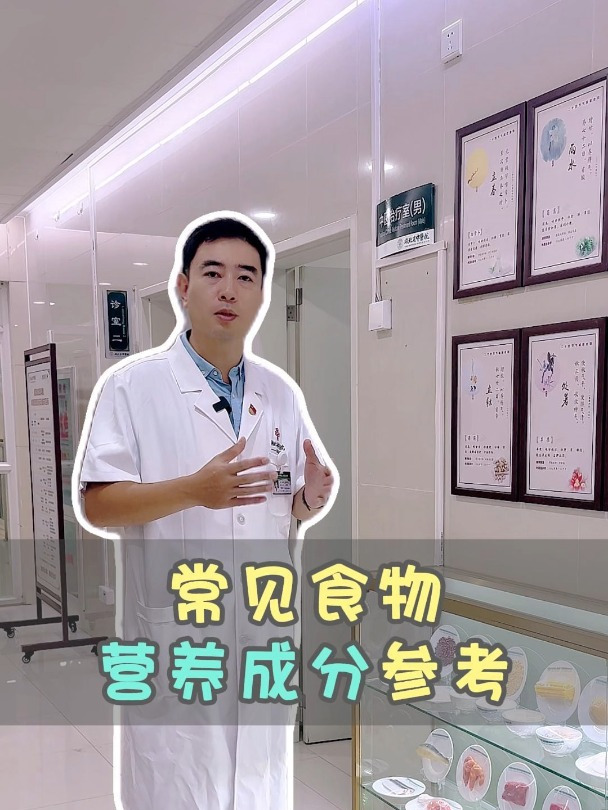 常见食物营养成分参考
