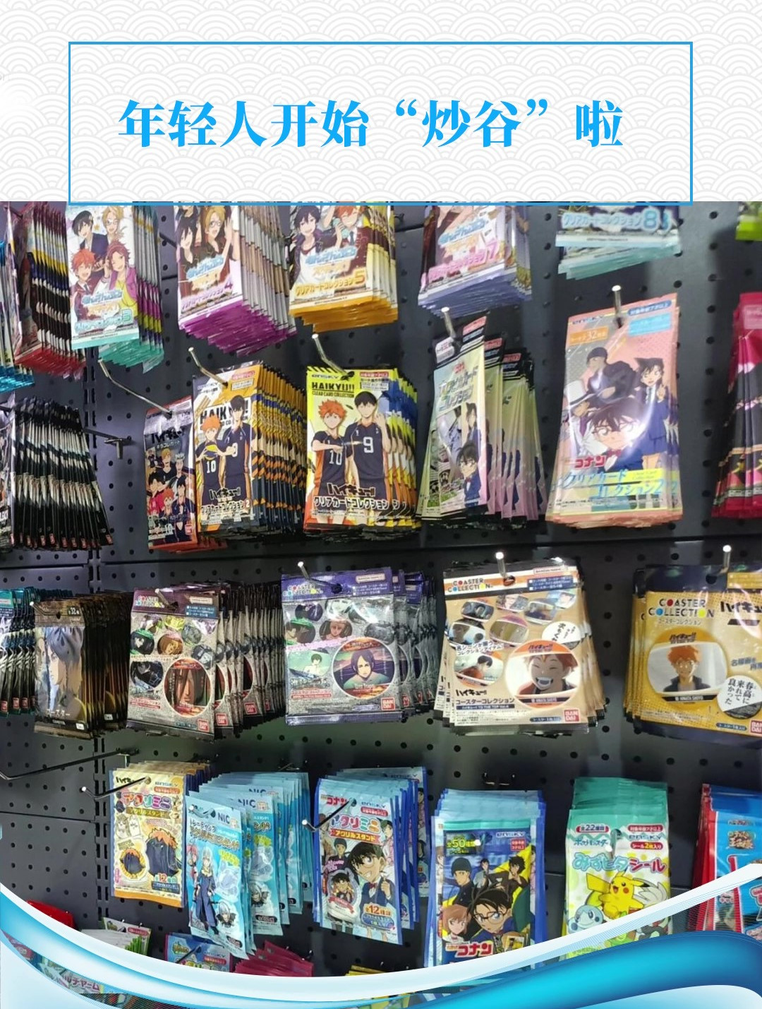 你去过“谷子店”吗?