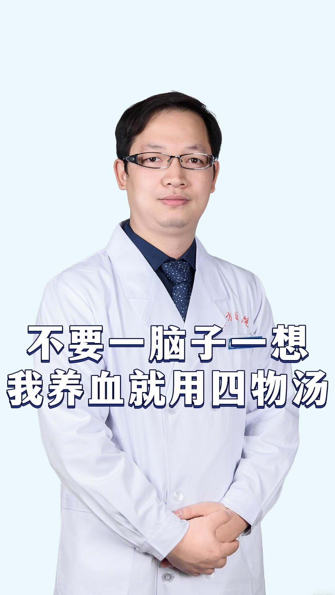 不要一脑子一想,我养血,我就用四物汤
