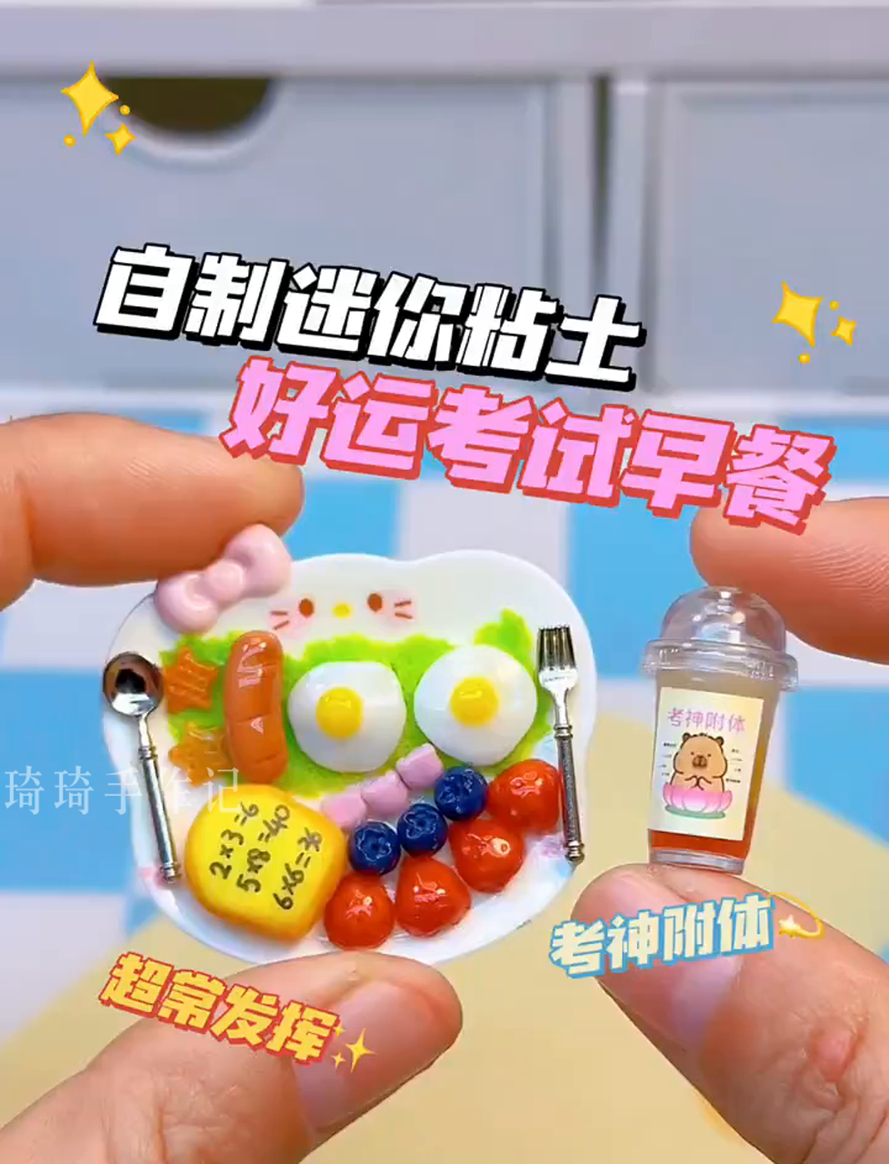 自己动手做小份儿幸运考试早餐,祝各位考试顺利,加油哦～