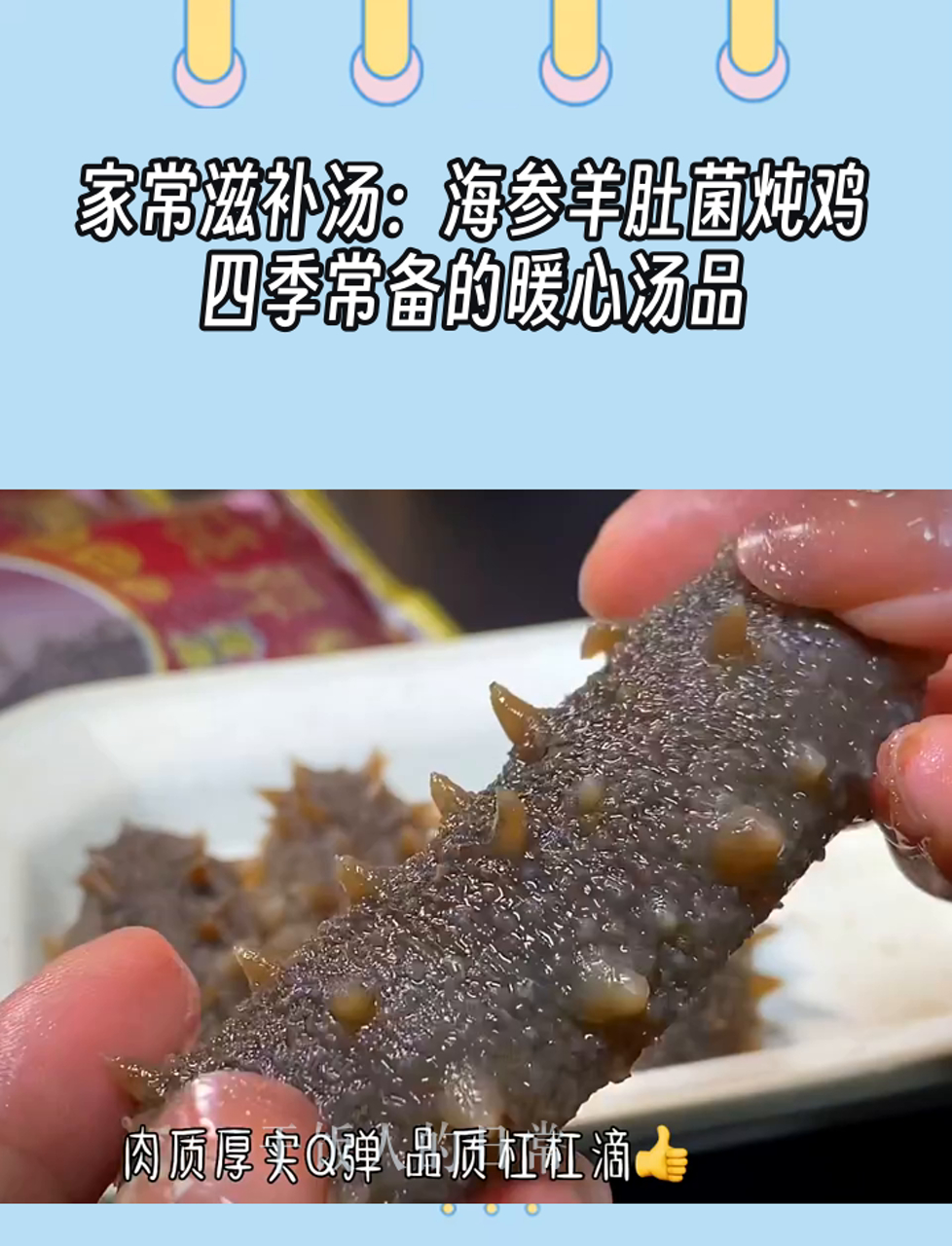 家常滋补汤:海参羊肚菌炖鸡,四季常备的暖心汤品