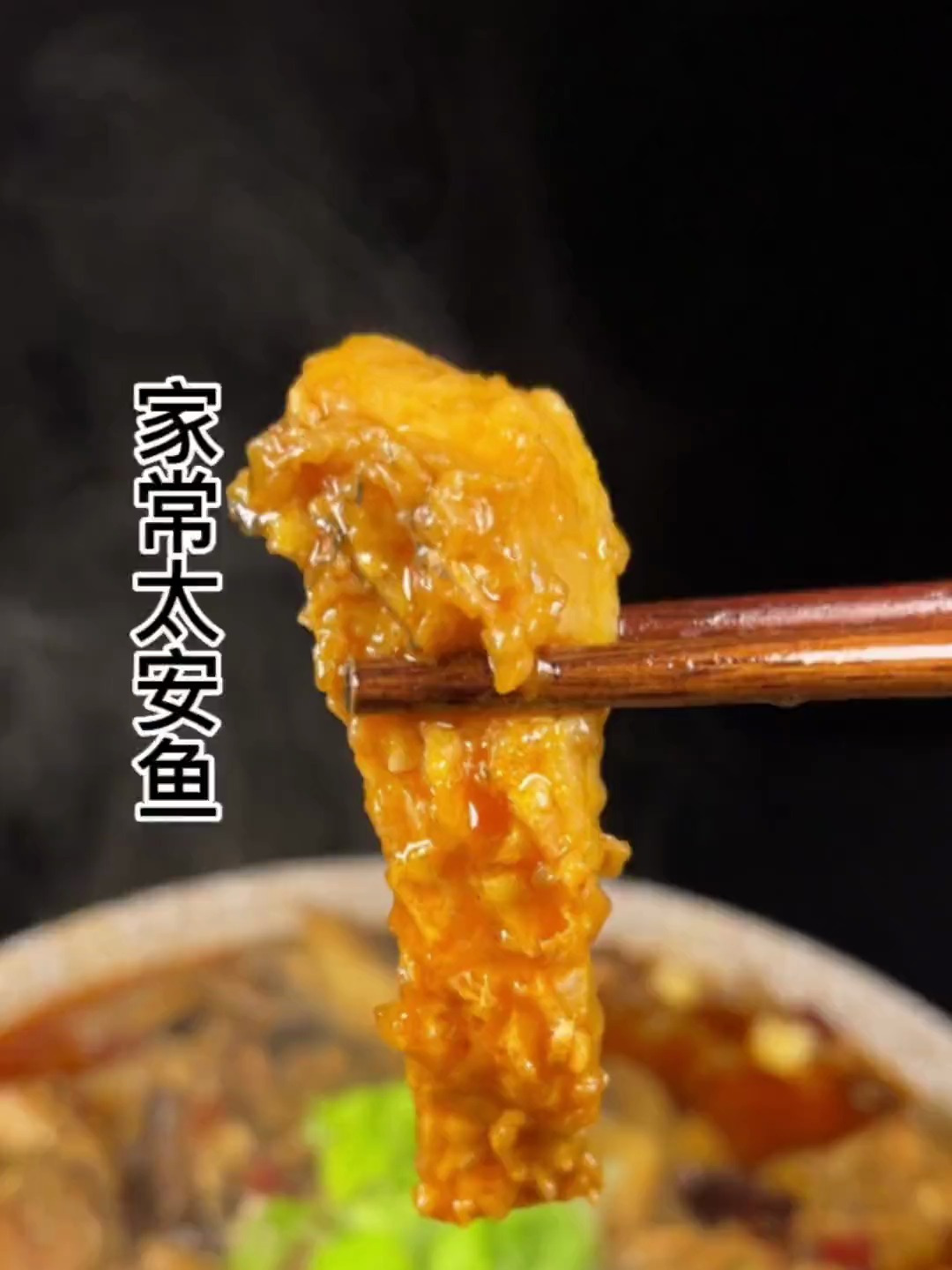 家常太安鱼,好吃做法也简单