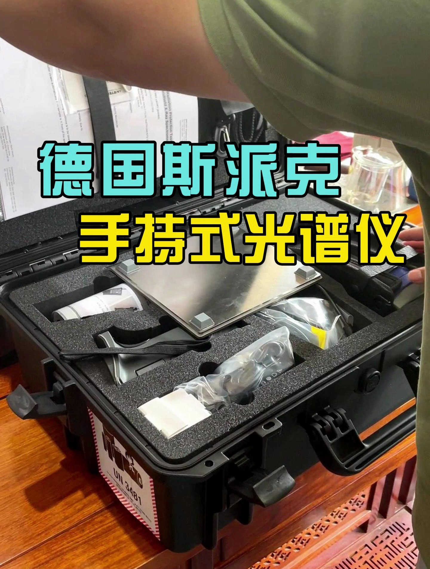 德国斯派克手持式光谱仪 光谱仪 废旧金属回收