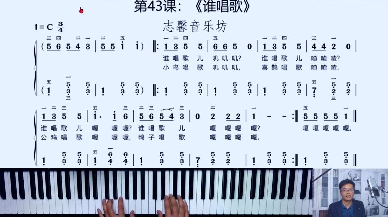简谱钢琴双手协调练习,儿童歌曲《谁唱歌》,从零基础开始学钢琴
