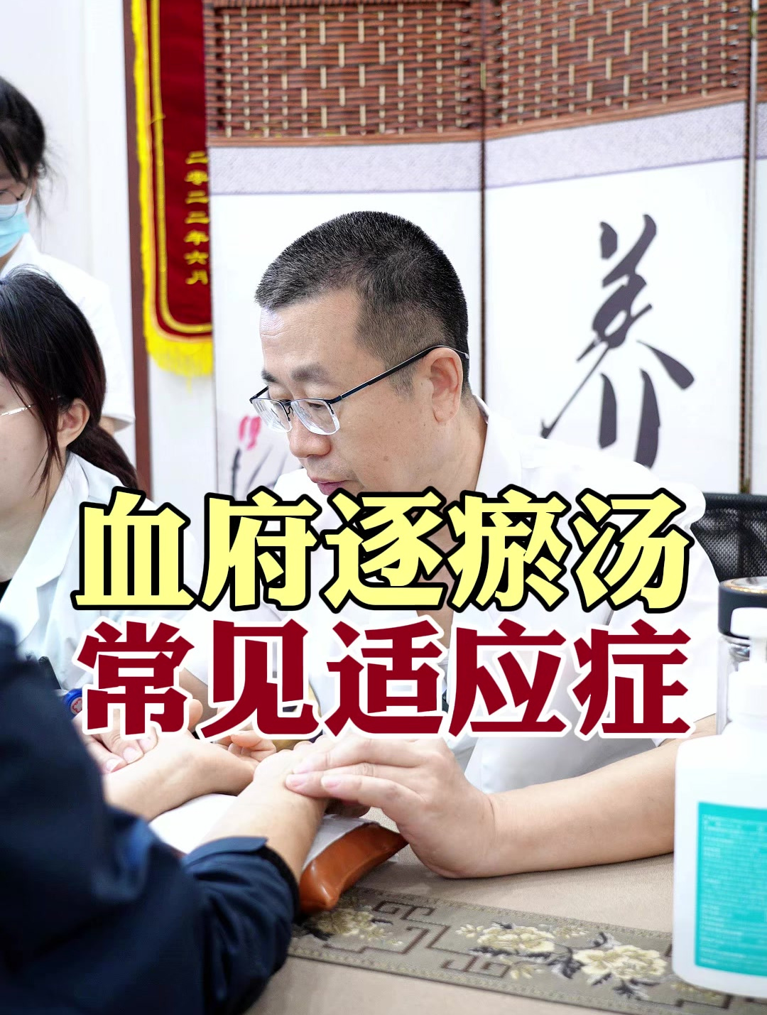 血府逐瘀汤它的适应症有哪些呢?给大家简单科普一下~