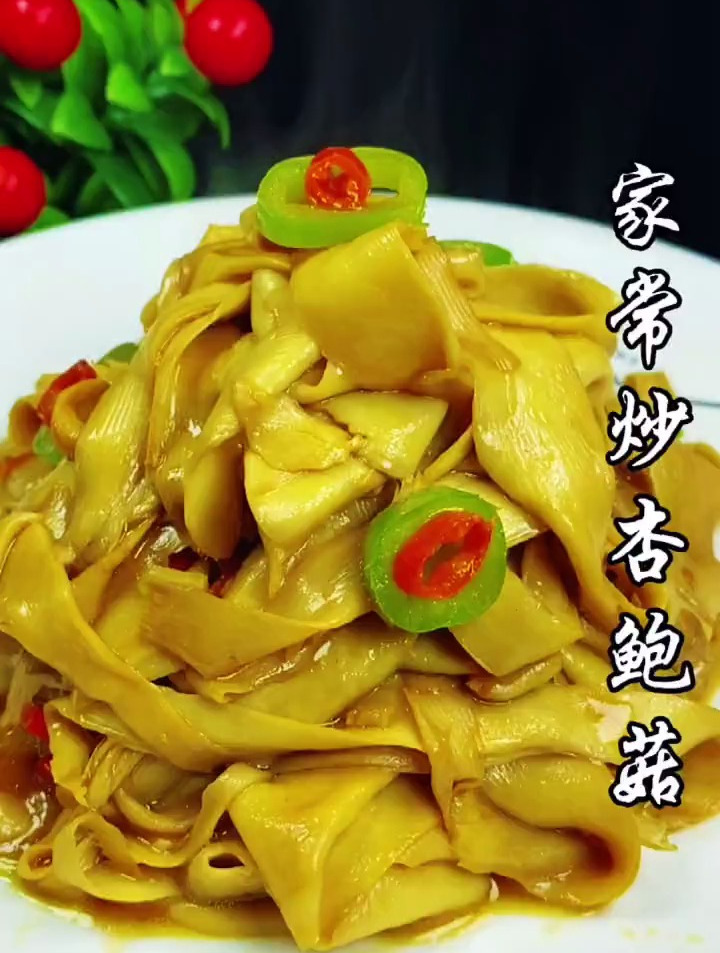 今天分享家常炒杏鲍菇做法