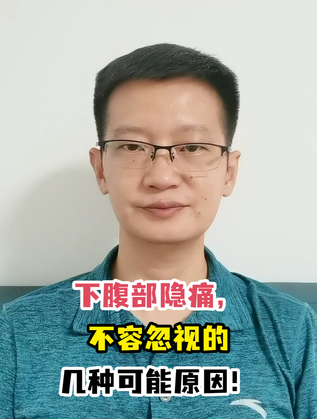 下腹部隐痛,不容忽视的几种可能原因!