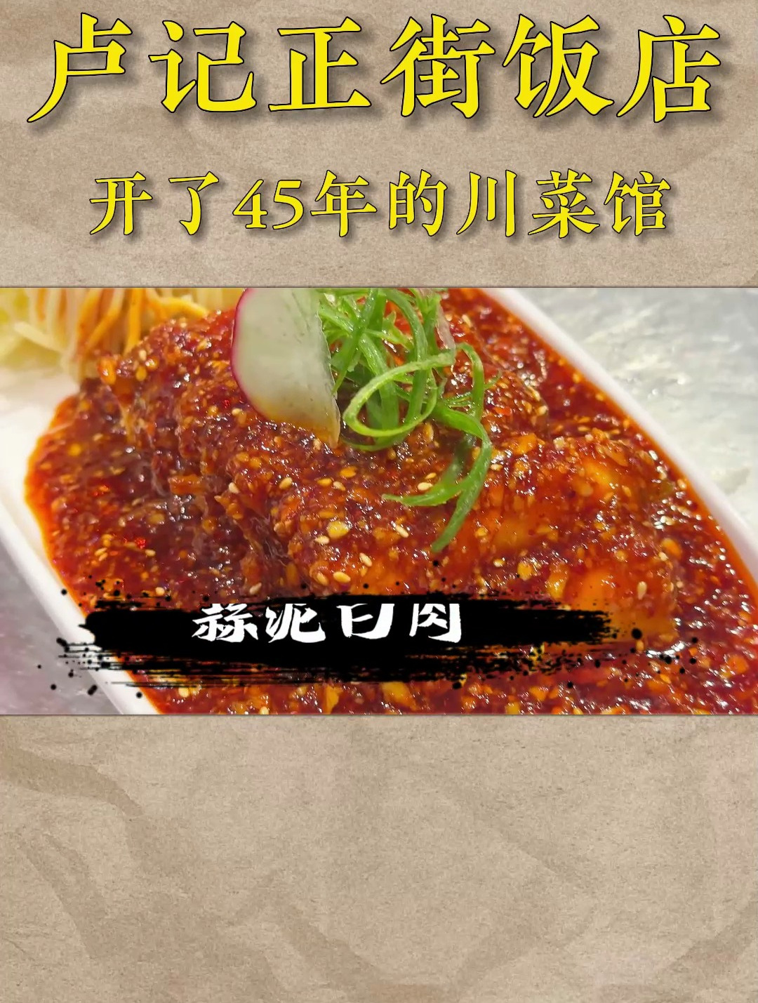 吃川菜,必须打卡的菜品