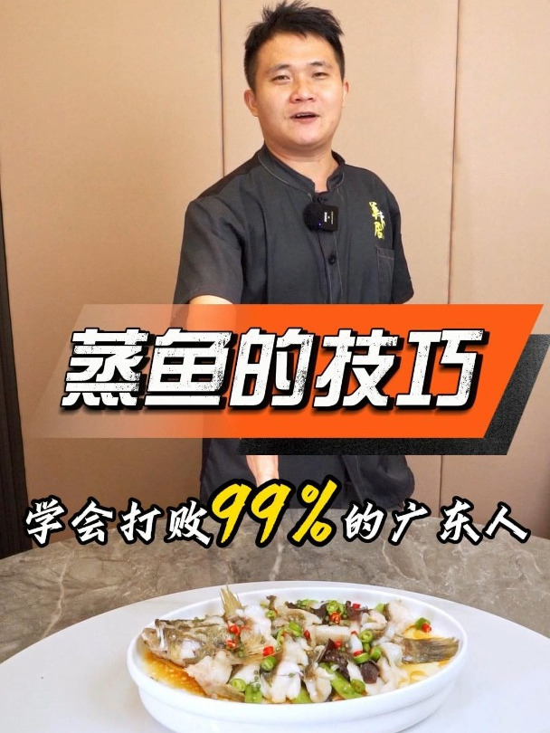 打败99%广东人的两个蒸鱼技巧,做出来笋壳鱼好吃过石斑~