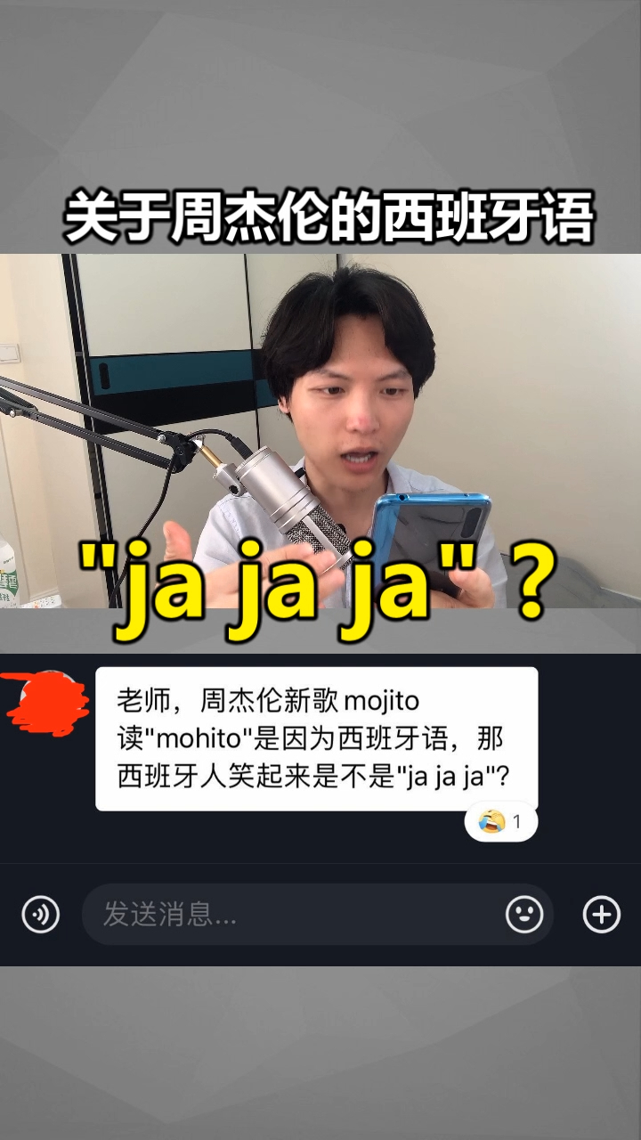 关于周杰伦的西班牙语,ja ja ja ja?