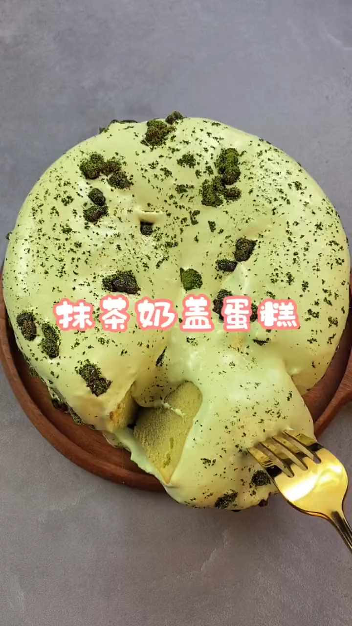 轻乳酪蛋糕,抹茶奶盖蛋糕