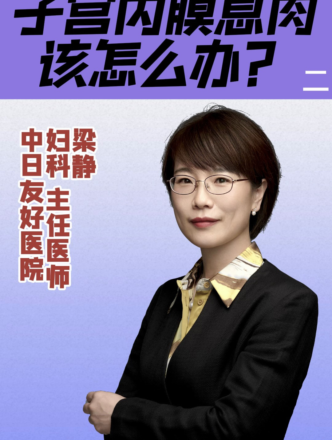 B超检查出子宫内膜息肉怎么办?(二)