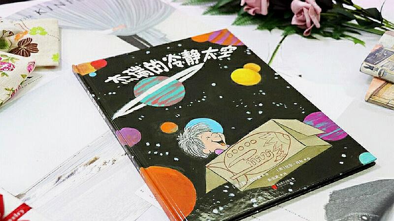 [图]情绪管理绘本,我推荐《杰瑞的冷静太空》