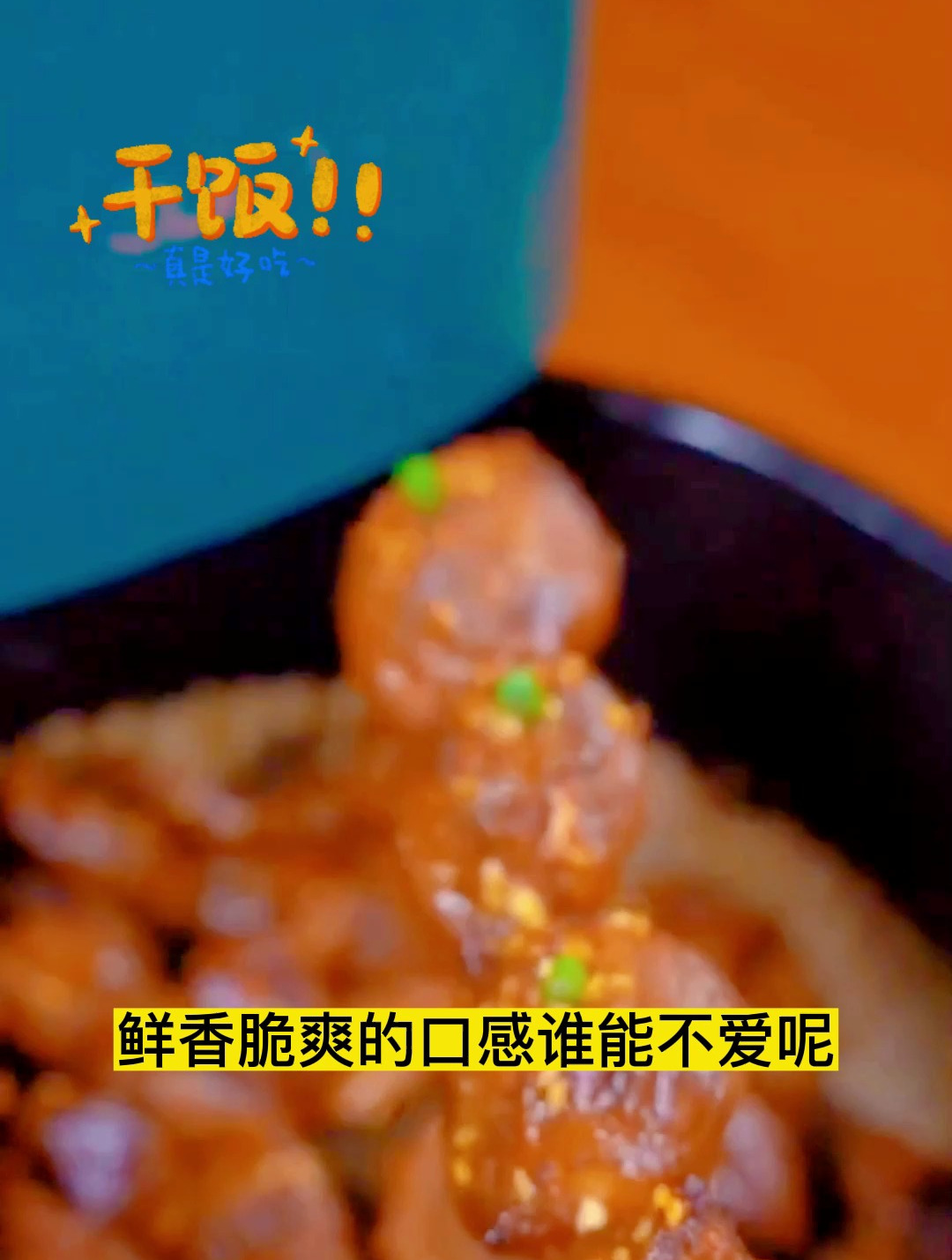 如此简单的烤鸭胗竟然还有人不会,还不快跟着视频学起来!