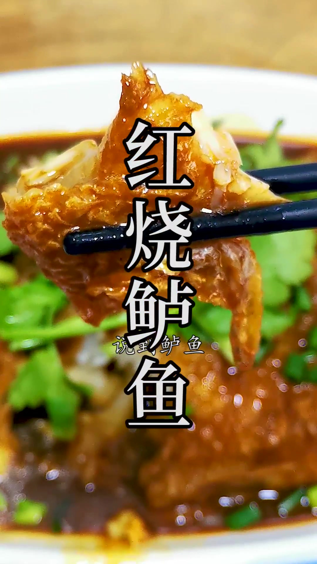 这才是“红烧鲈鱼”最好吃的家庭做法之一