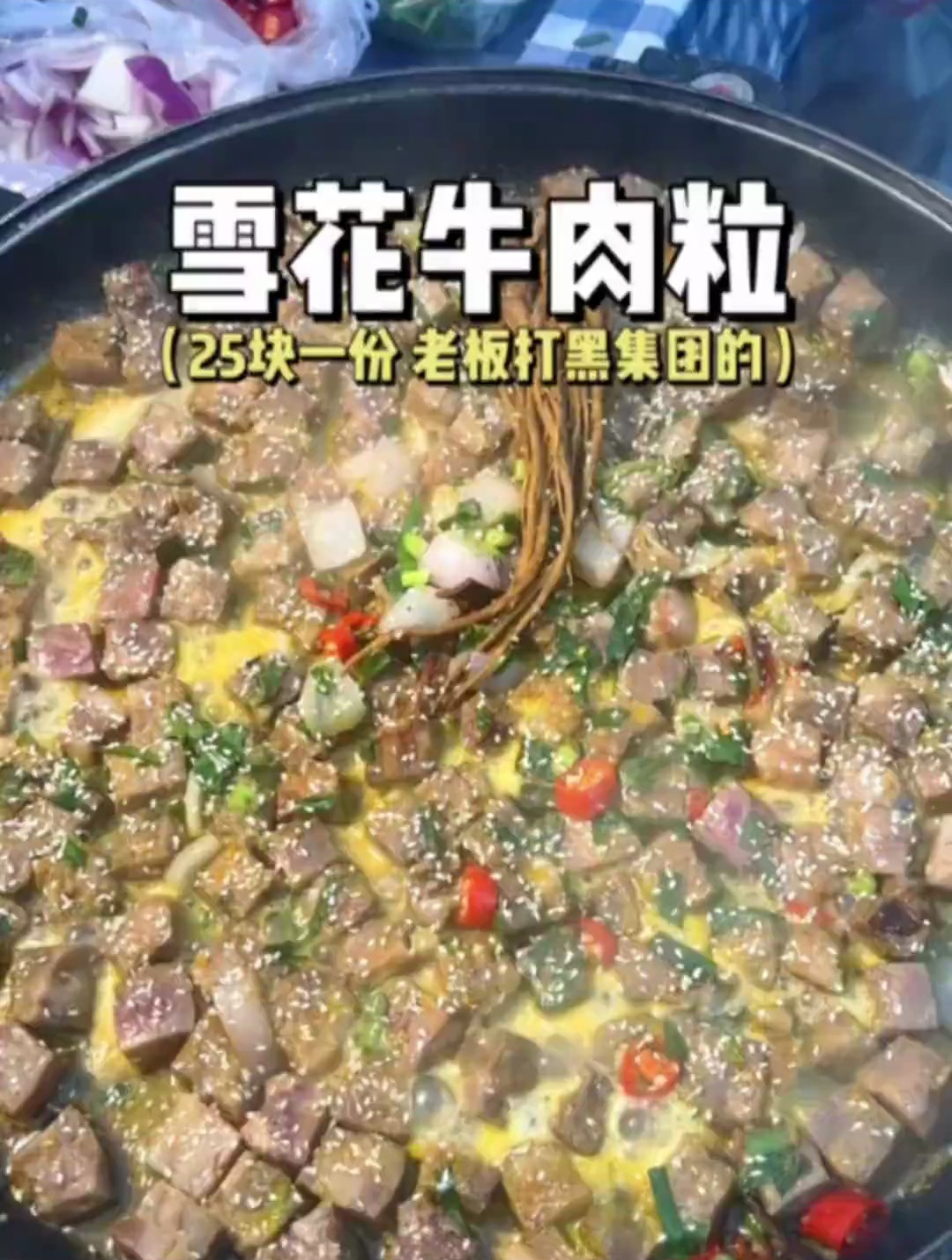 街头偶遇雪花牛肉,这一锅太爽了