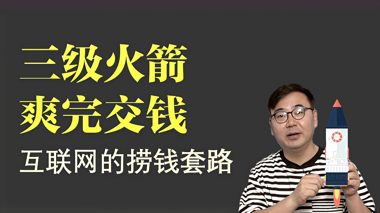 [图]大揭秘:互联网公司是怎么割韭菜的?