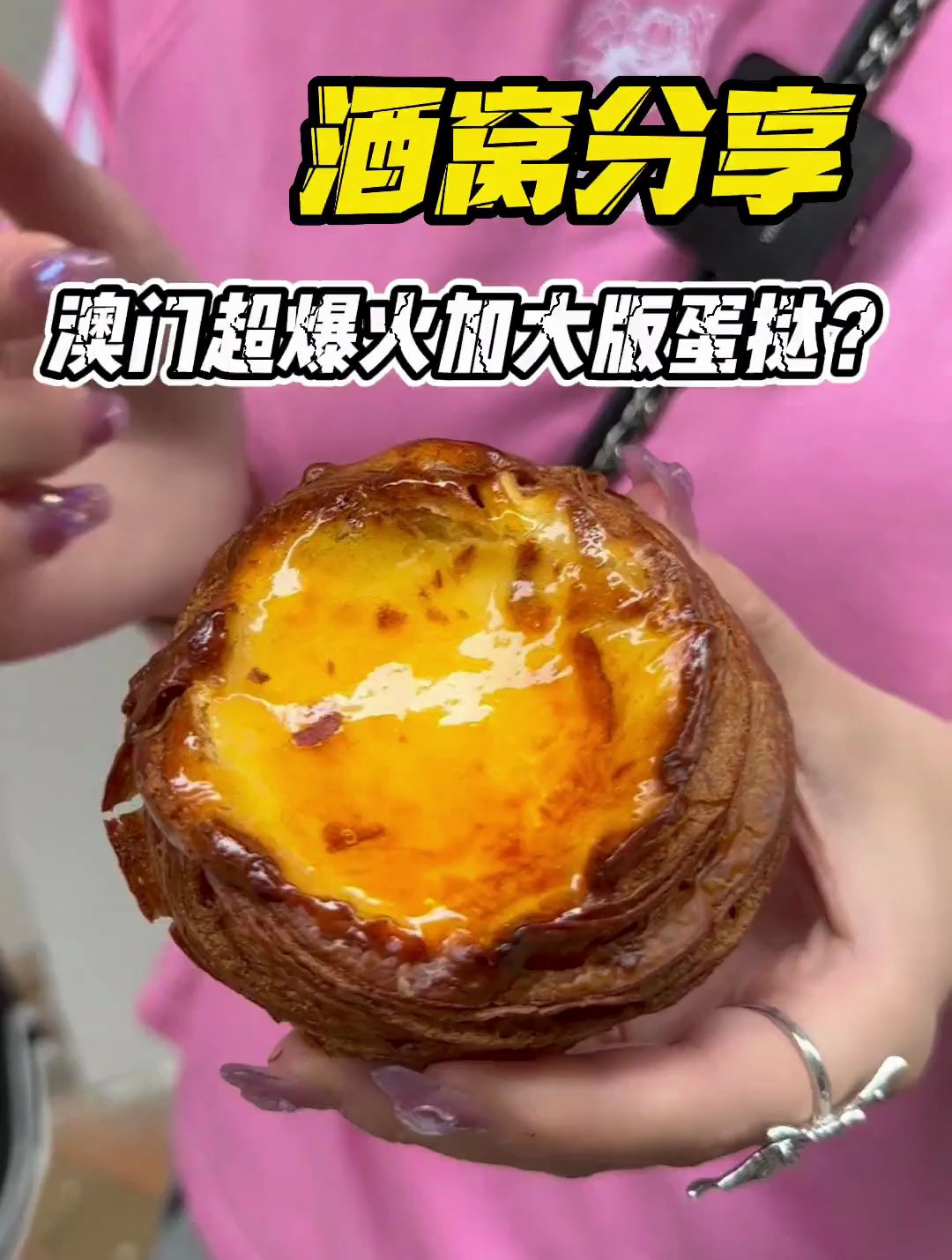 澳门这家店的蛋挞奶酪杯,一天竟然只卖两个半小时